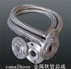 canalhose 金屬軟管總成-法蘭連接